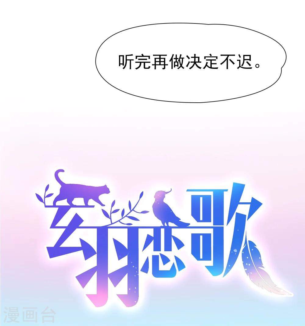 🍚玄羽恋歌 第90话 决断1 第6页
