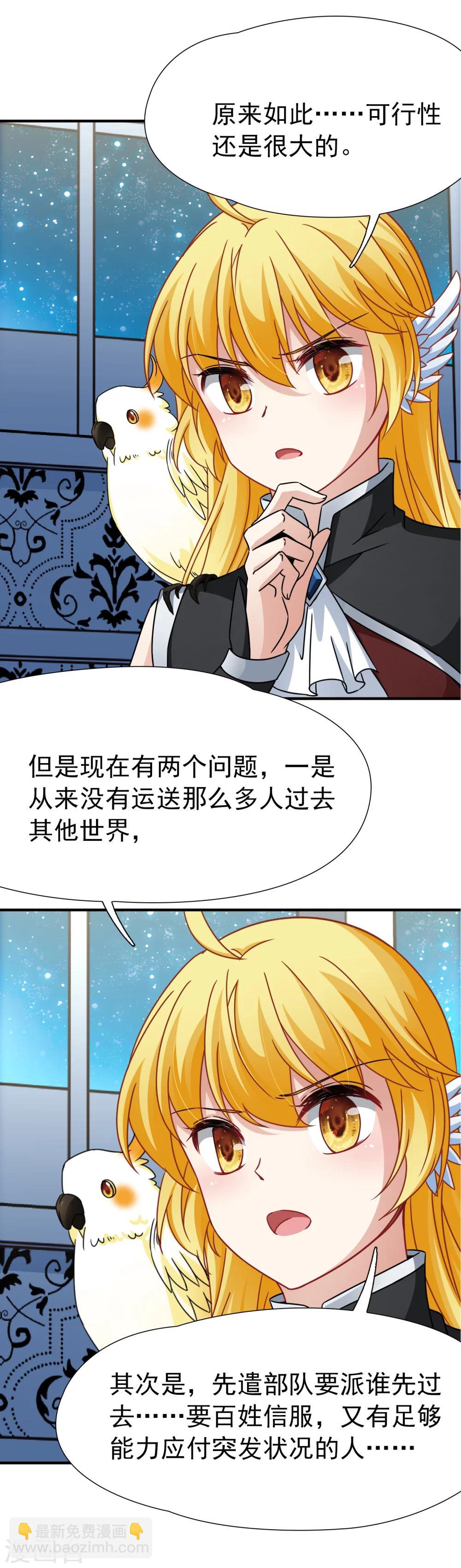 🍚玄羽恋歌 第90话 决断1 第9页