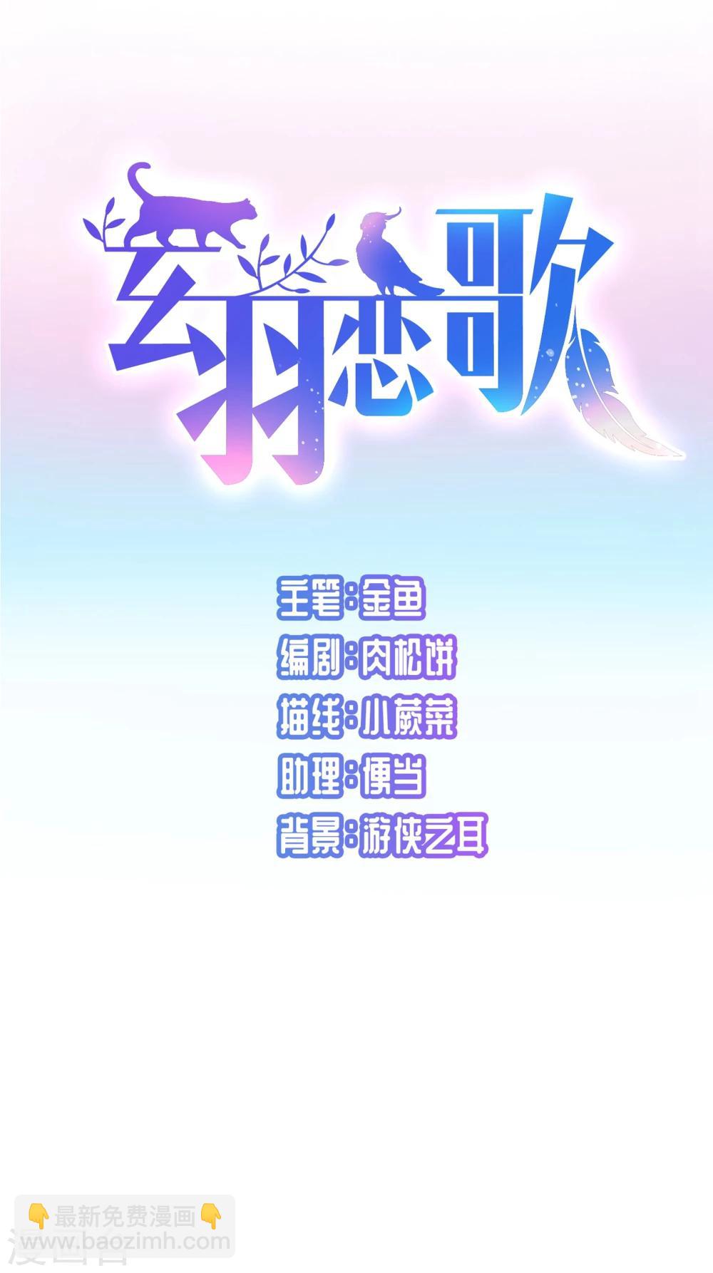 🍚玄羽恋歌 最终话 南柯一梦 第3页