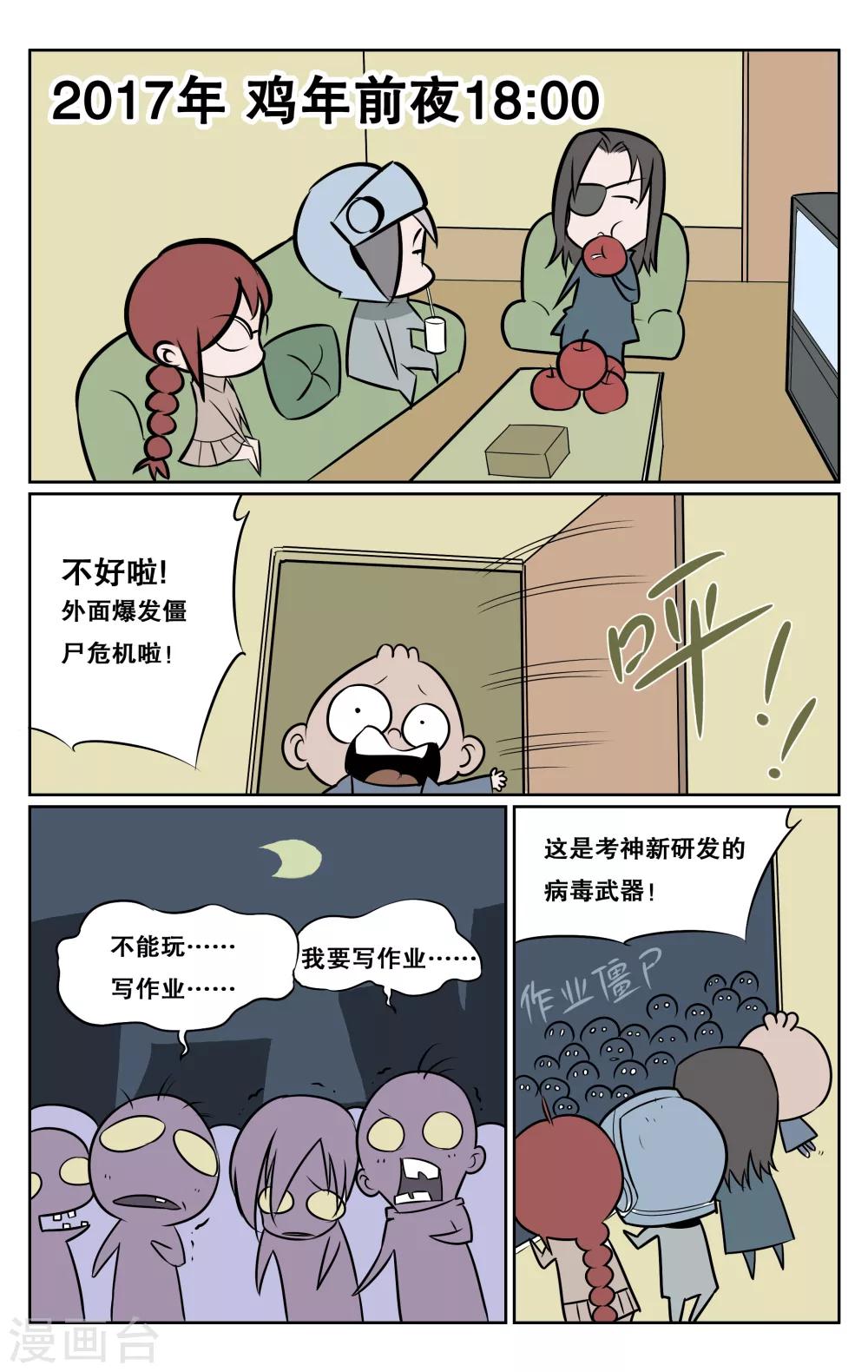 新年小剧场-第71话