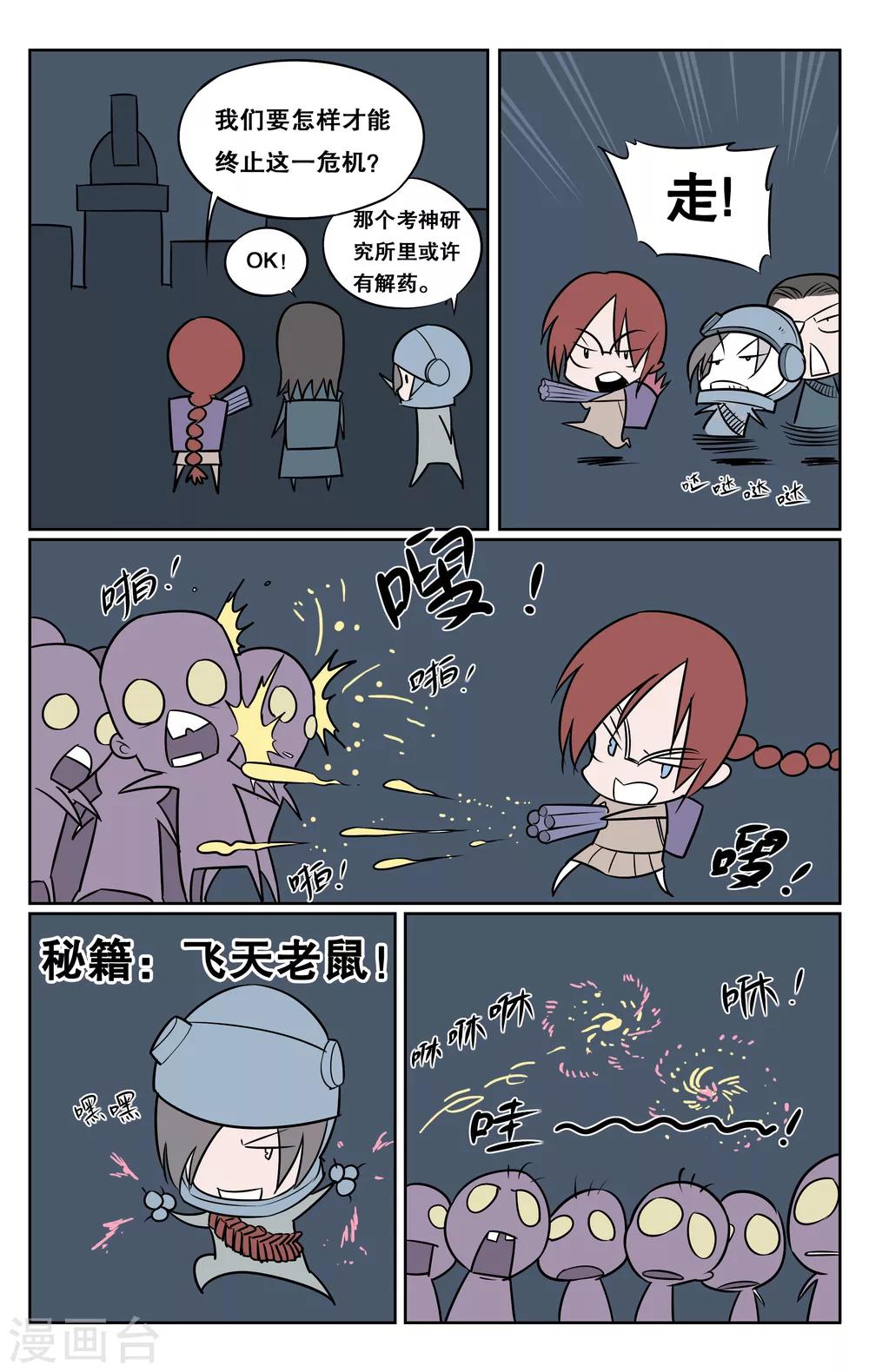新年小剧场-第71话