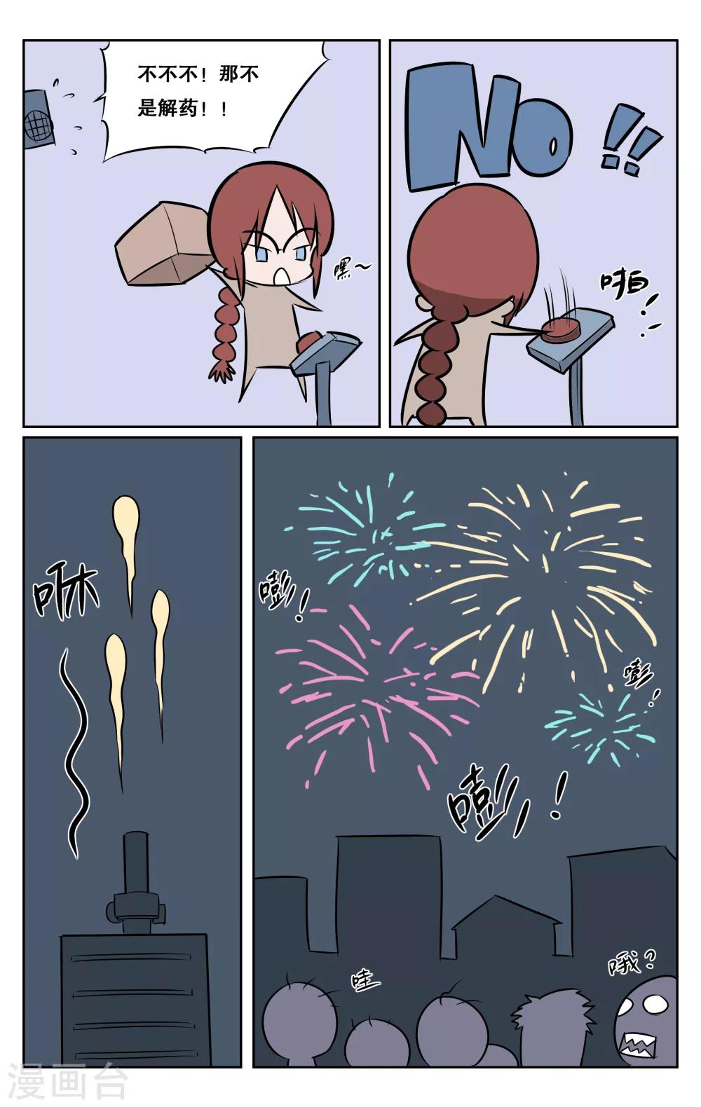 新年小剧场-第71话