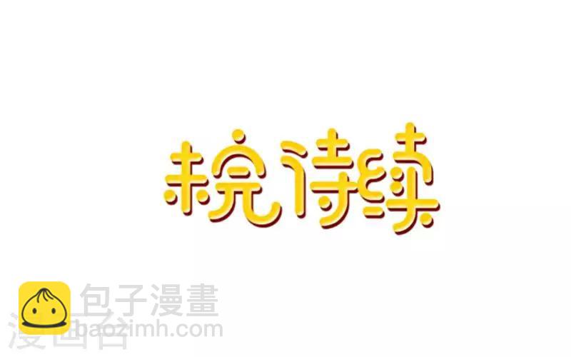 第3话 教他头会秃！-第3话