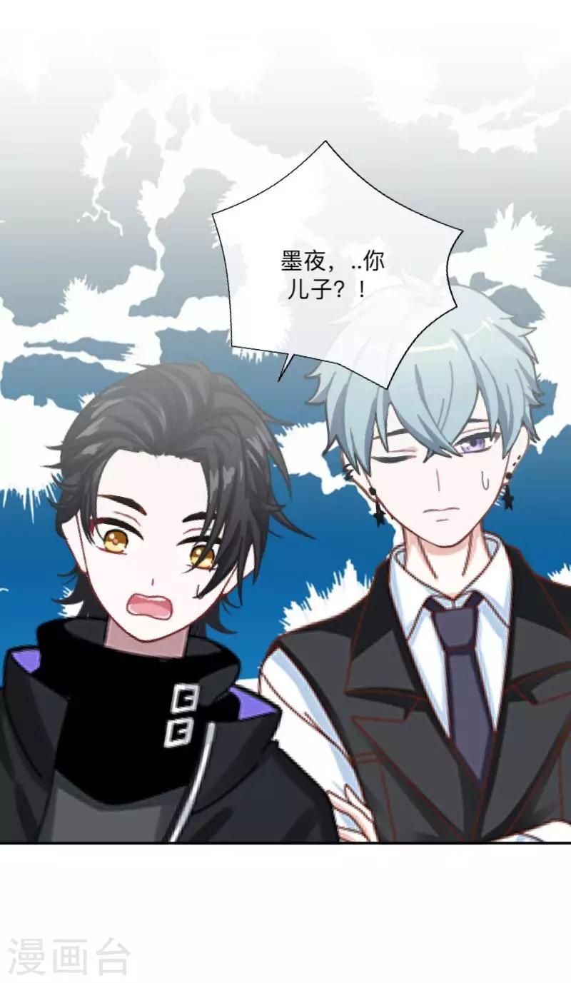 第23话 墨夜&hellip;你儿子？！-第23话