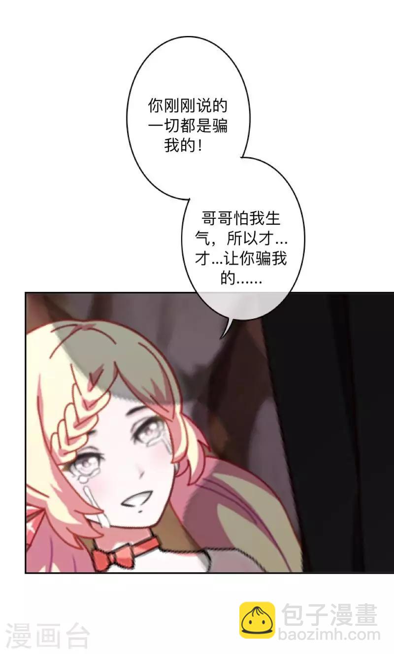 第26话 骗子！都是骗子！-第27话