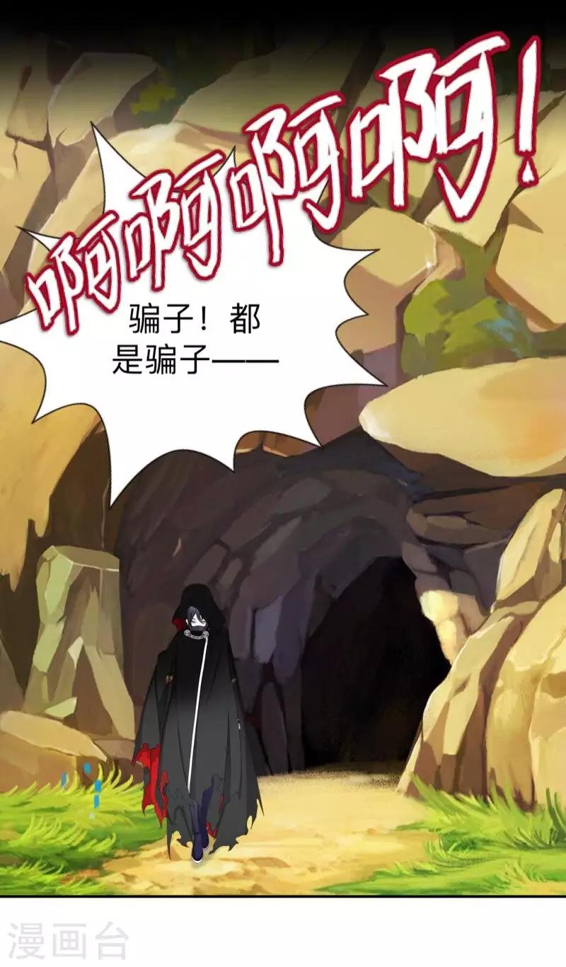 第26话 骗子！都是骗子！-第27话