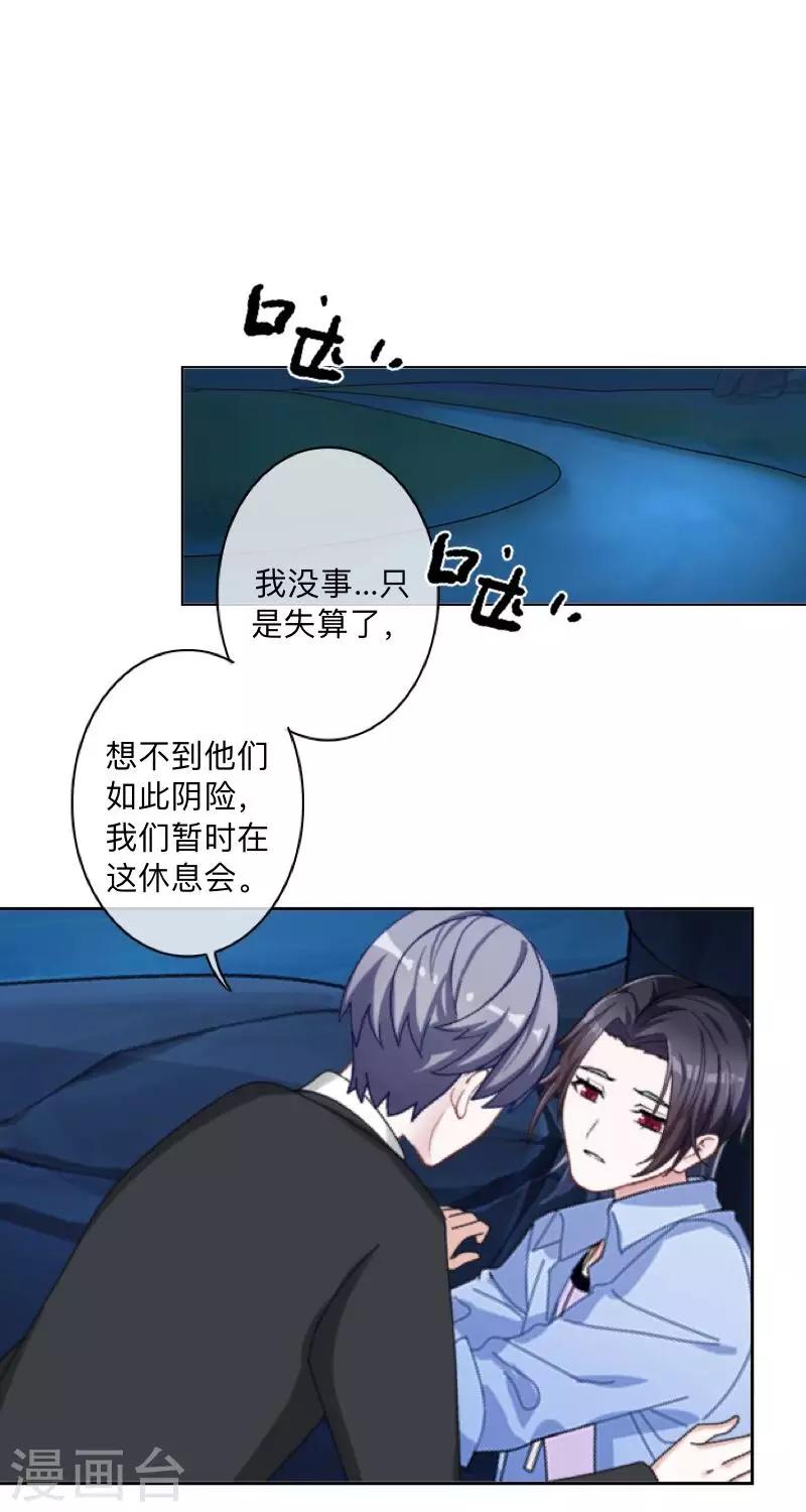 第30话 到底是谁想&hellip;？-第31话