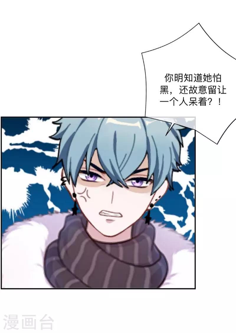第32话 墨夜生气啦！-第33话