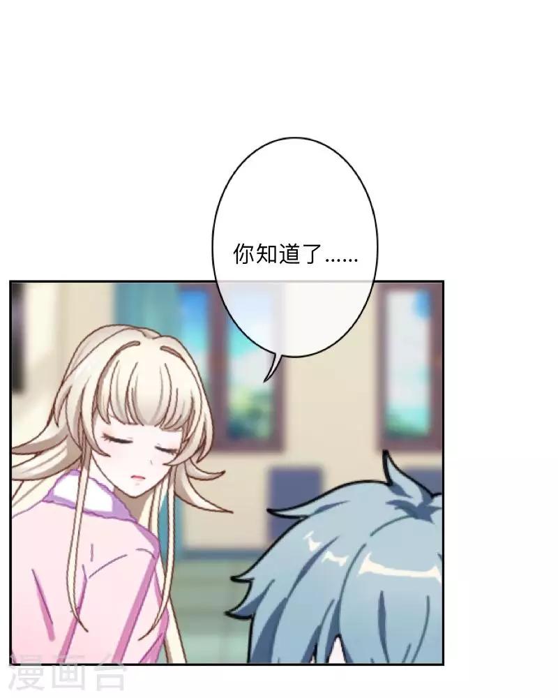 第32话 墨夜生气啦！-第33话