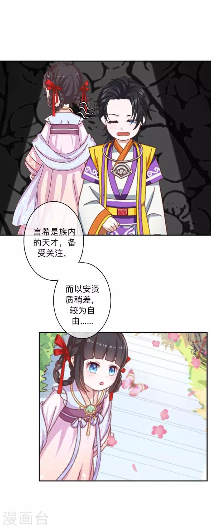 第32话 墨夜生气啦！-第33话