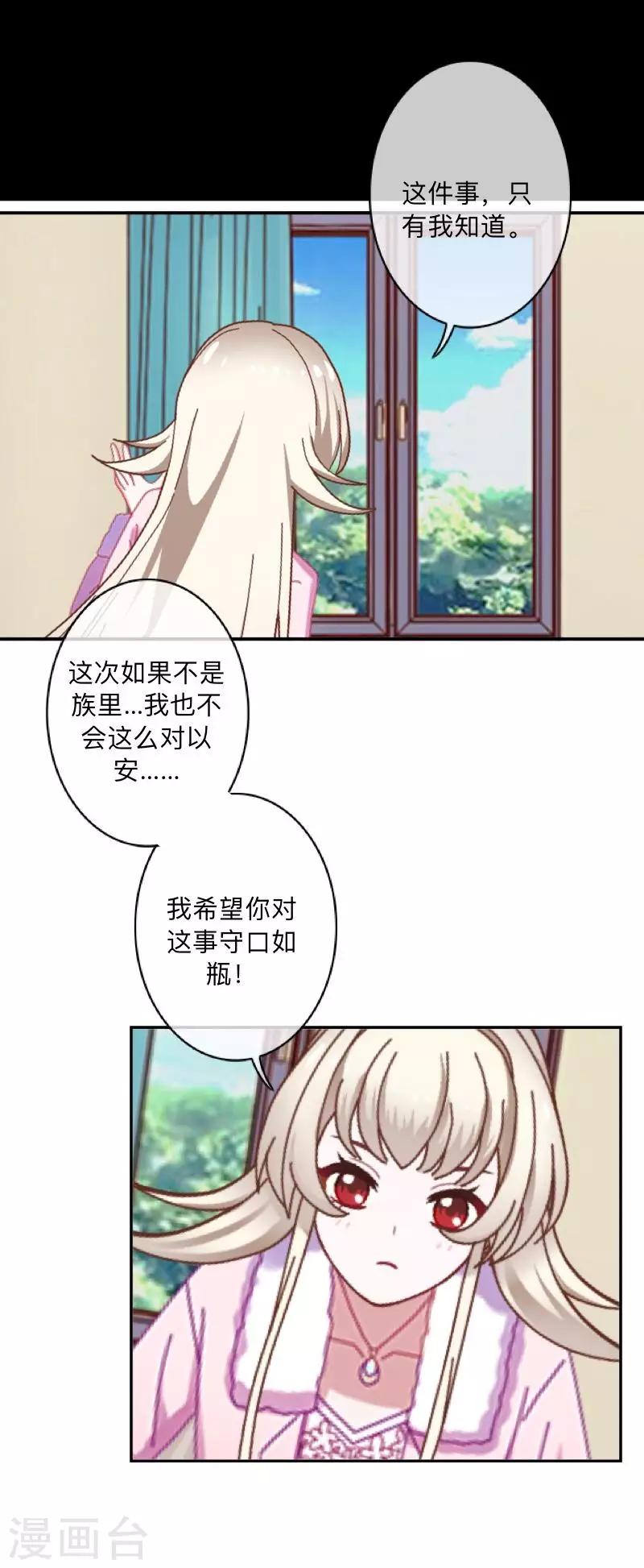 第32话 墨夜生气啦！-第33话