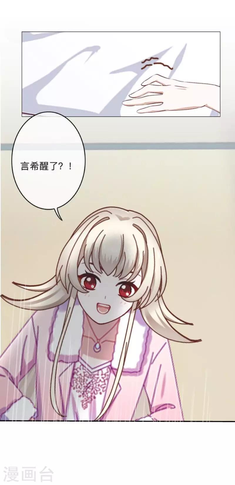 第32话 墨夜生气啦！-第33话