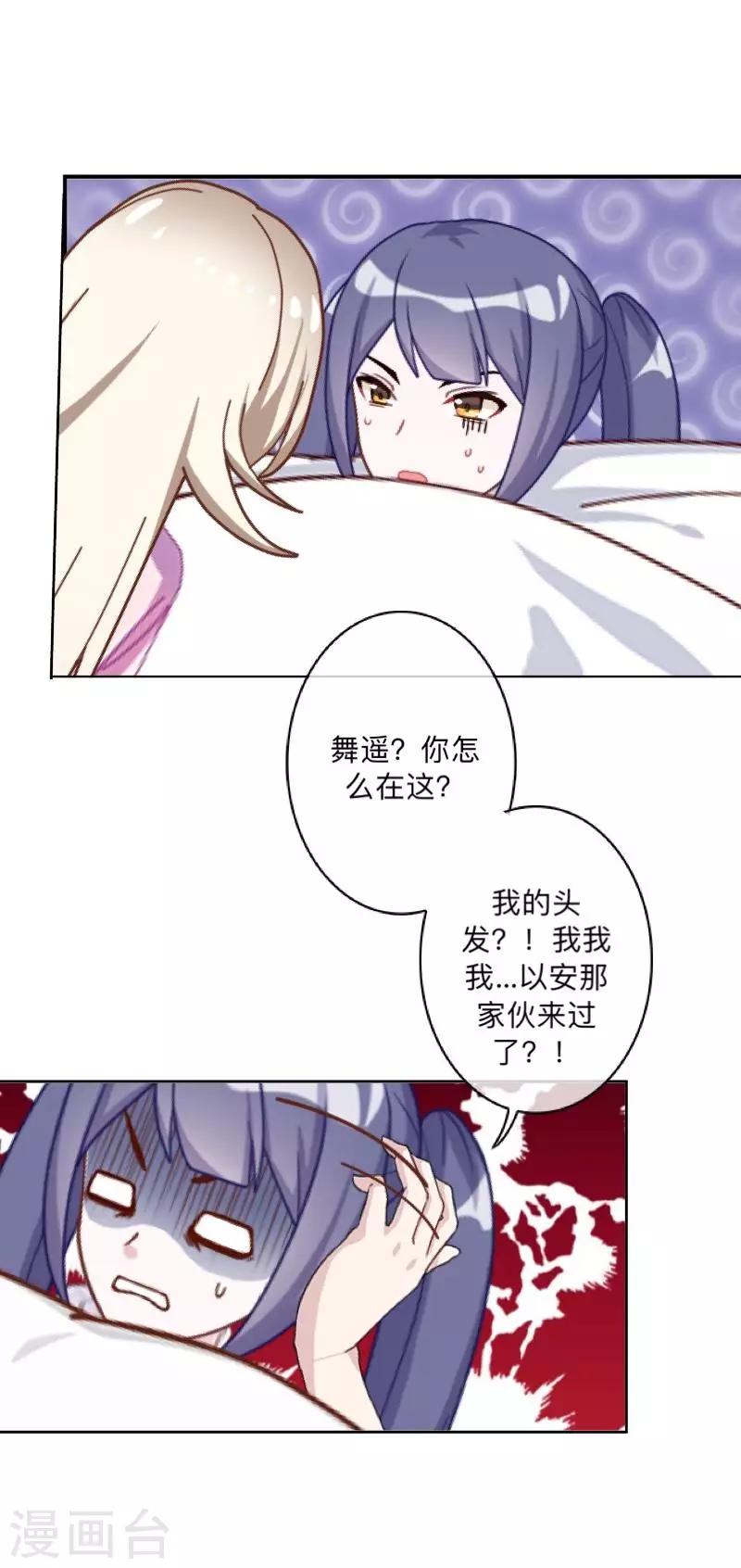 第32话 墨夜生气啦！-第33话