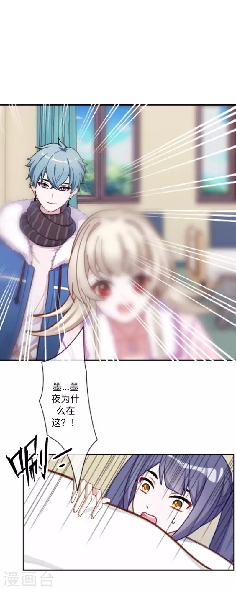 第32话 墨夜生气啦！-第33话