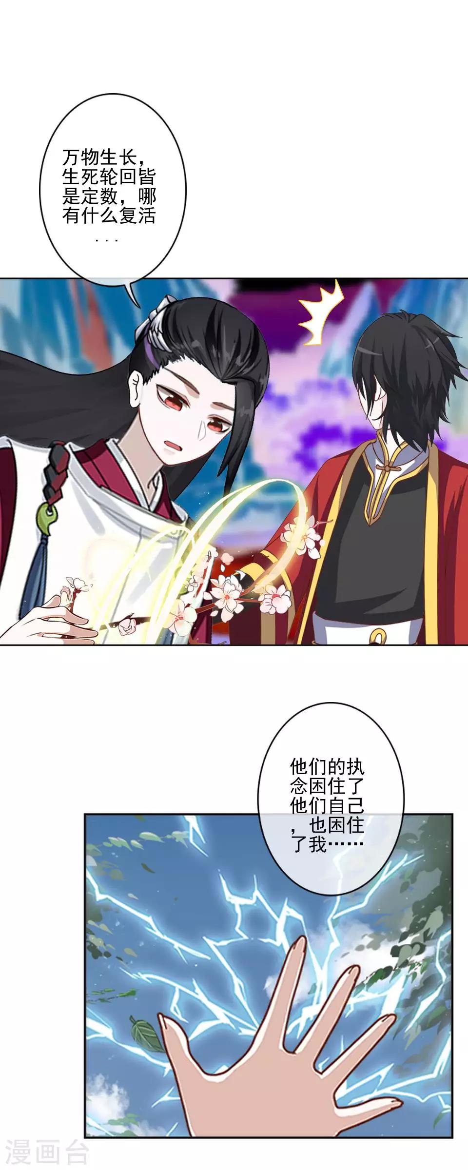 第42话 压着我，想做什么-第43话