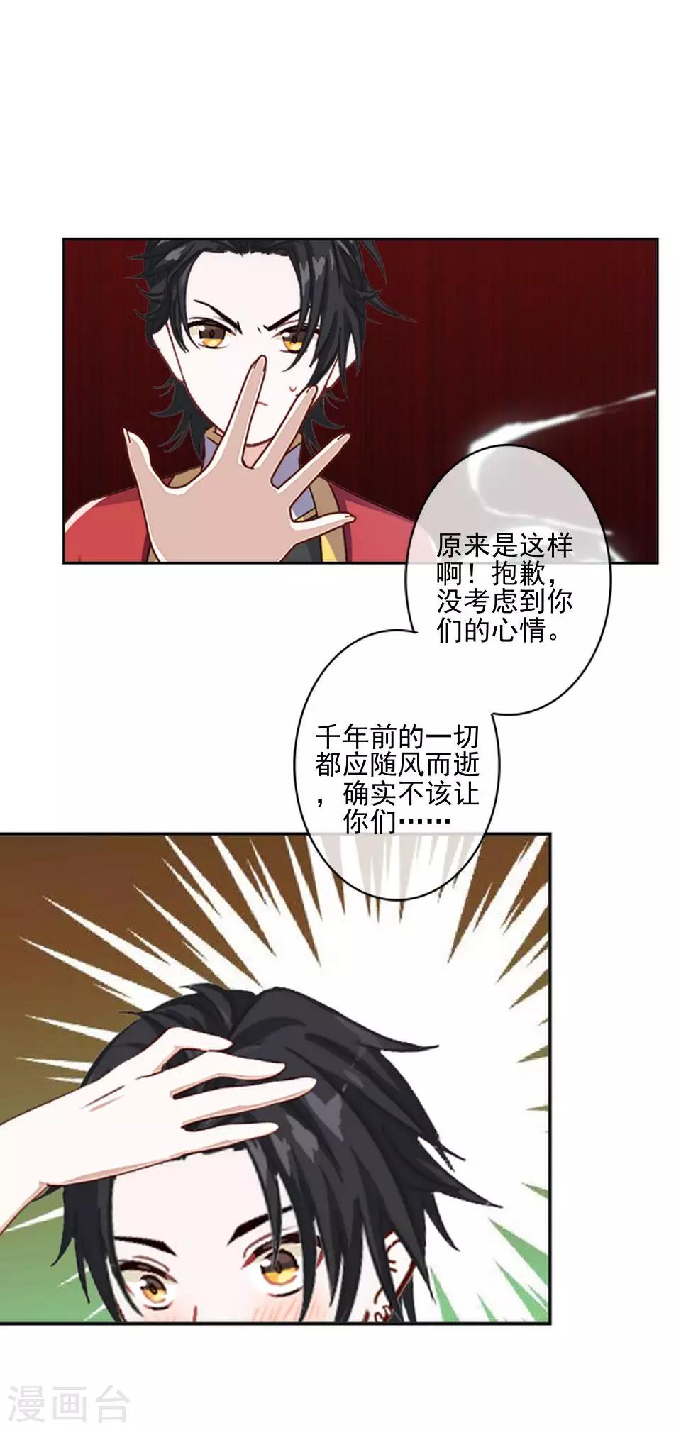第42话 压着我，想做什么-第43话