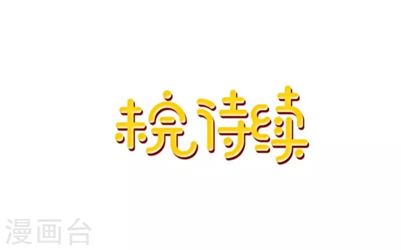 第44话 言希，你喜欢他-第45话