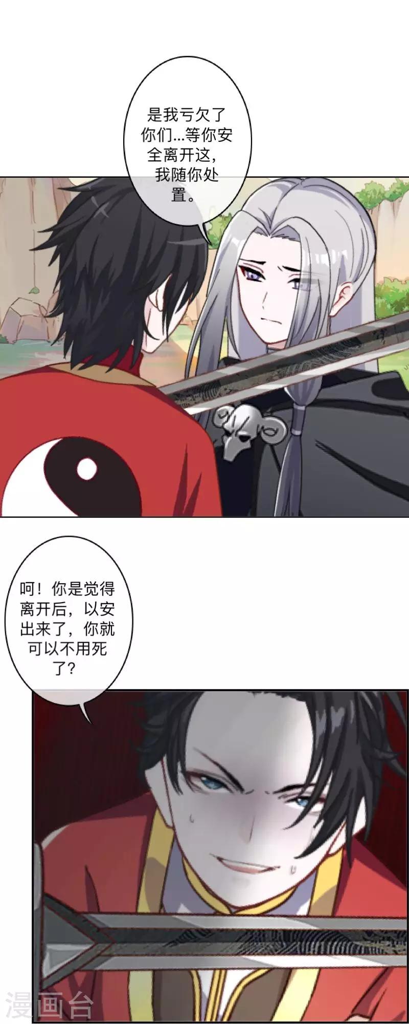 第46话 我不是他！-第47话