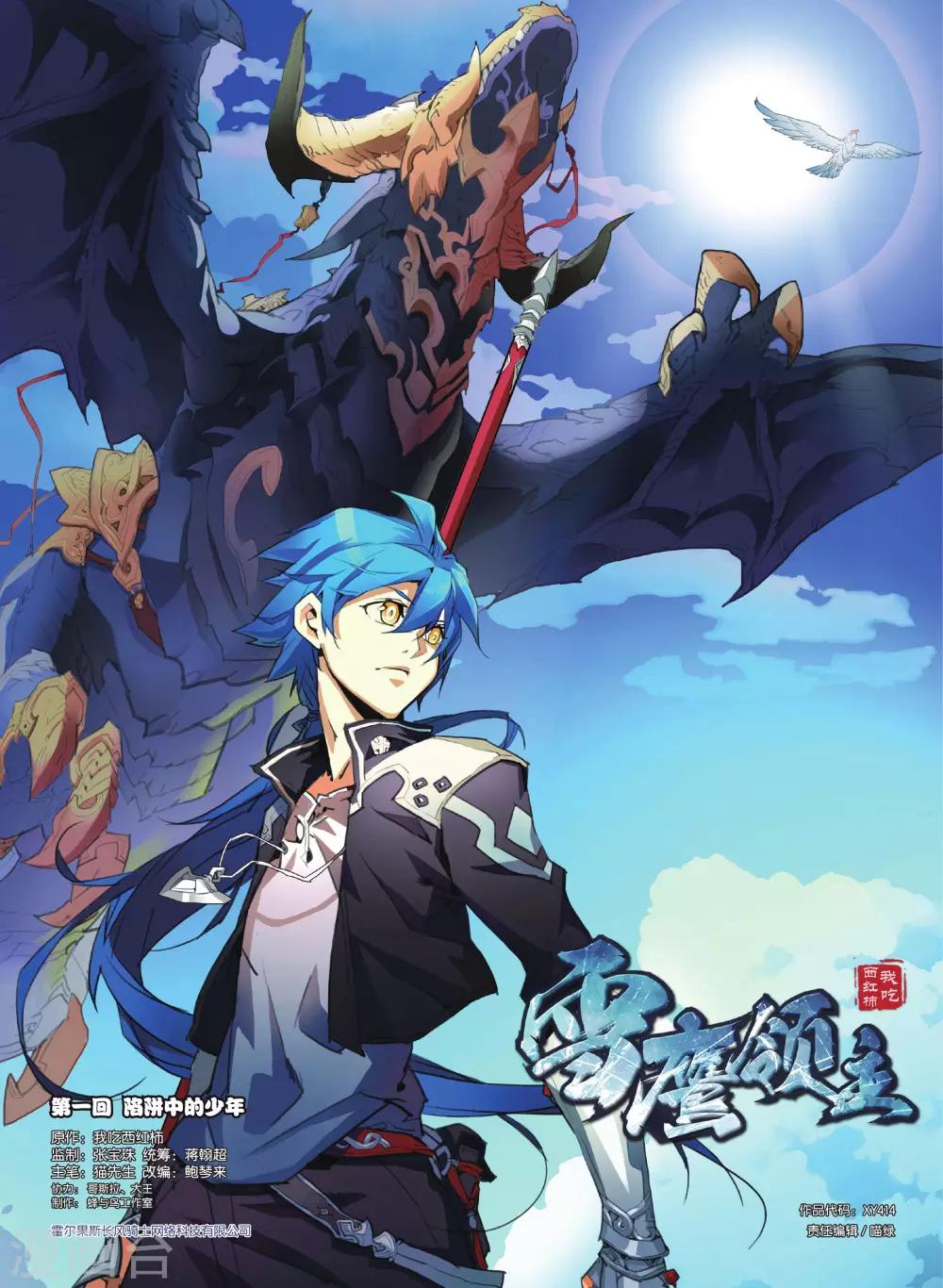 第01话 陷阱中的少年-第1话