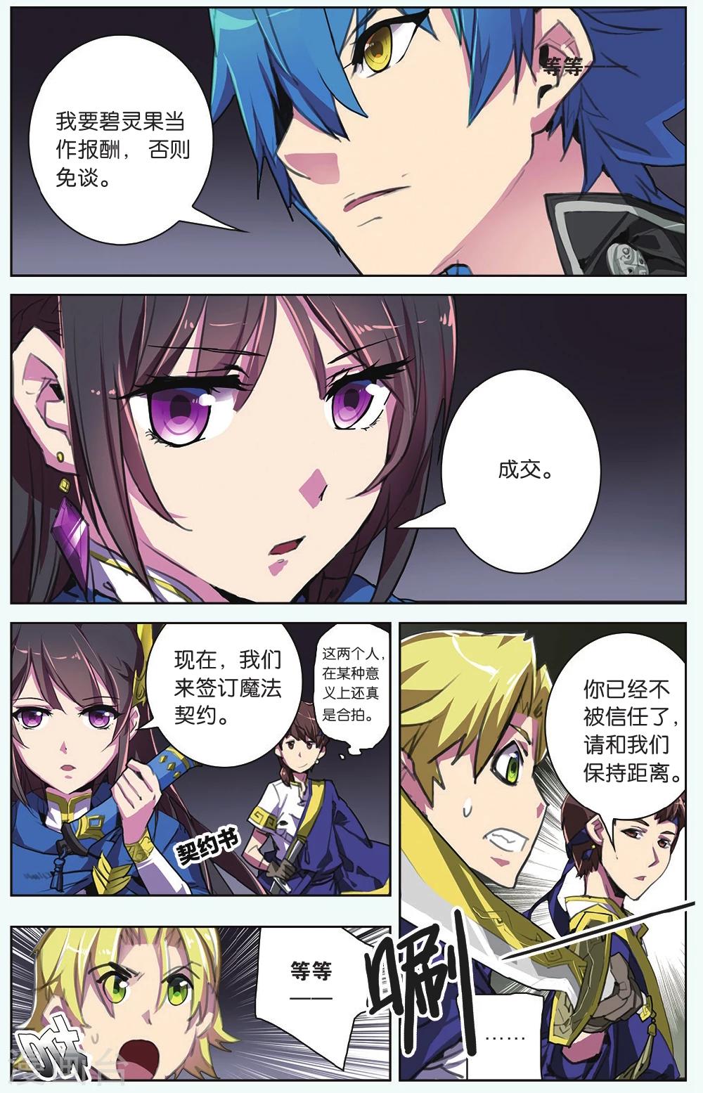 第11话 背叛者-第11话