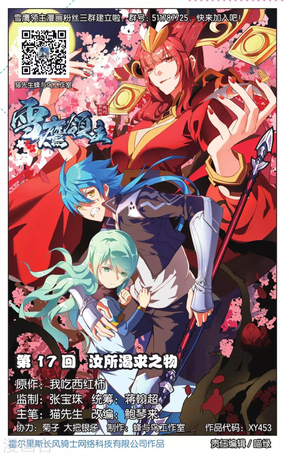 第17话 汝所渴求之物-第17话