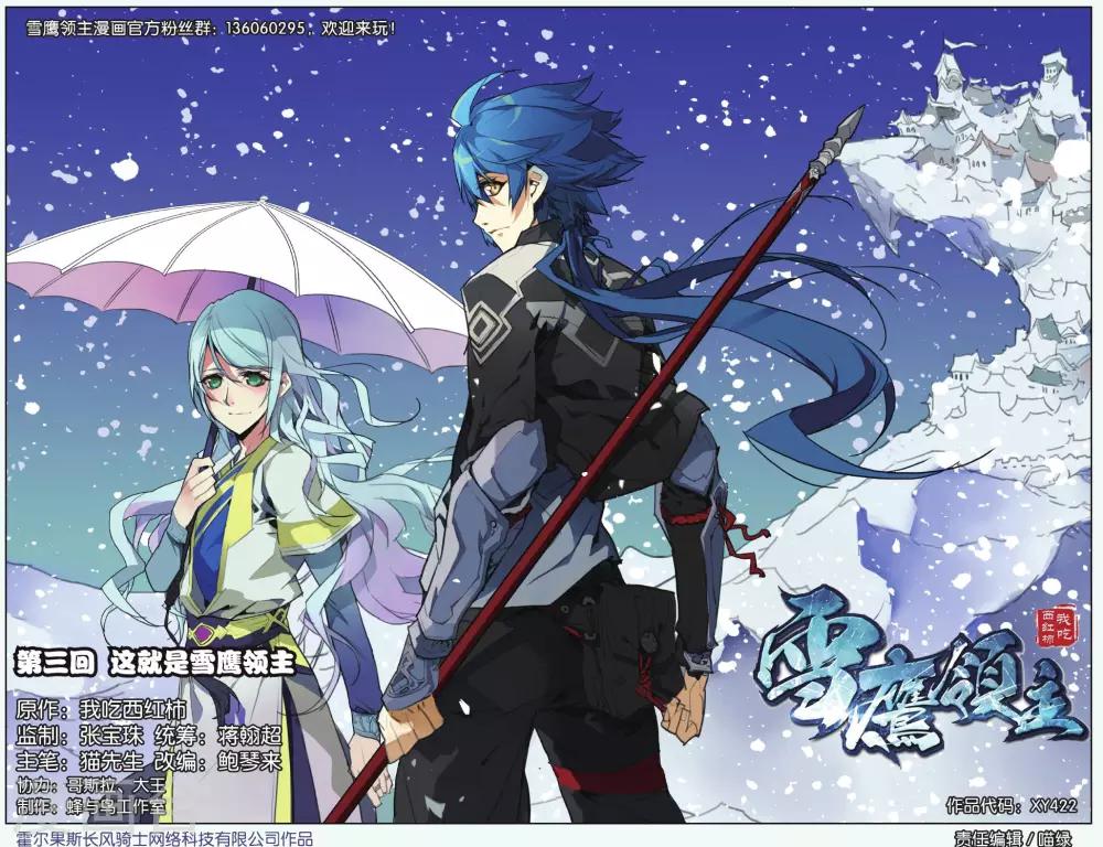 第03话 这就是雪鹰领主-第3话