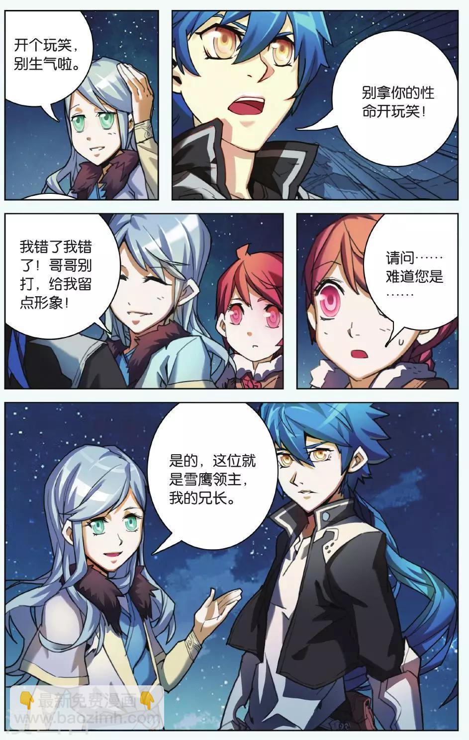 第03话 这就是雪鹰领主-第3话