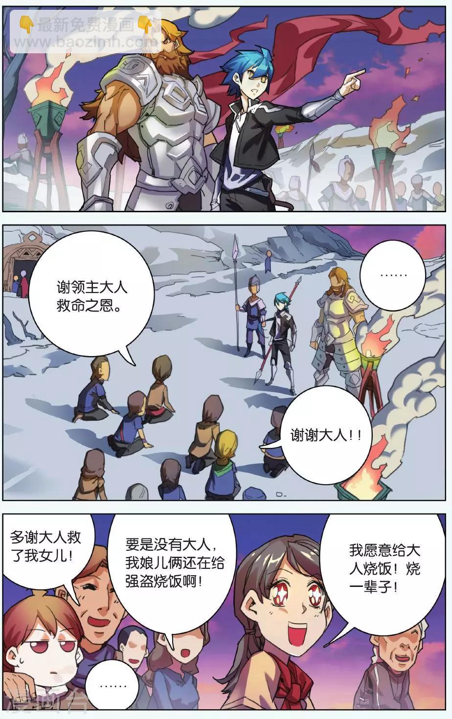 第03话 这就是雪鹰领主-第3话