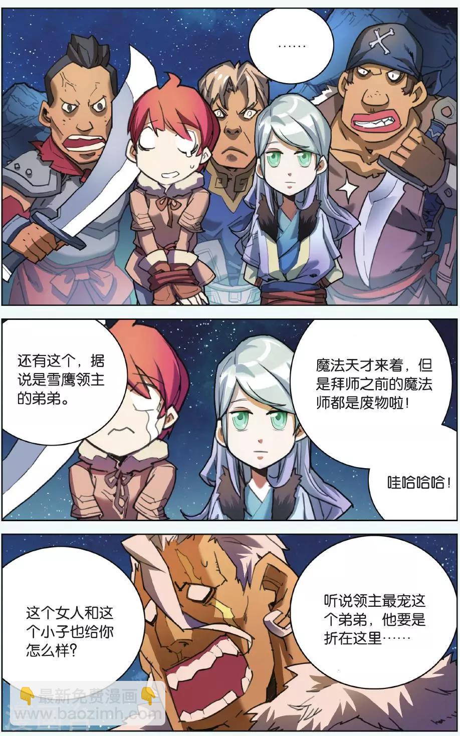 第03话 这就是雪鹰领主-第3话