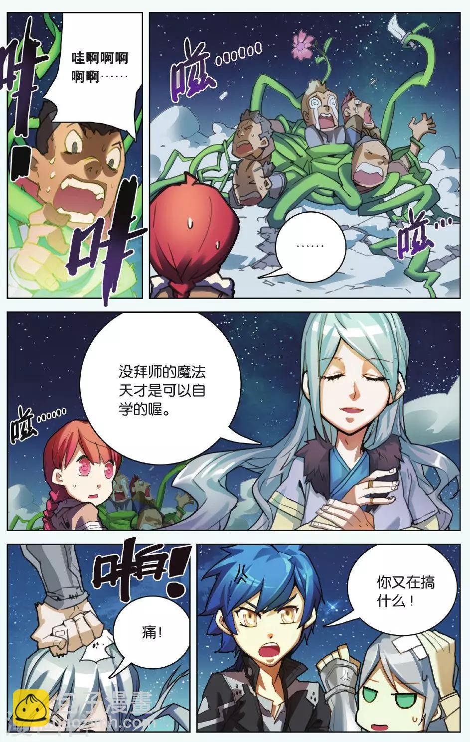 第03话 这就是雪鹰领主-第3话