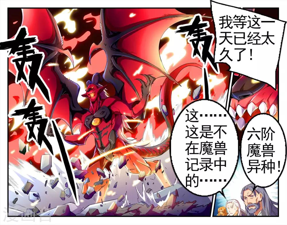 第27话 魔兽异种-第27话