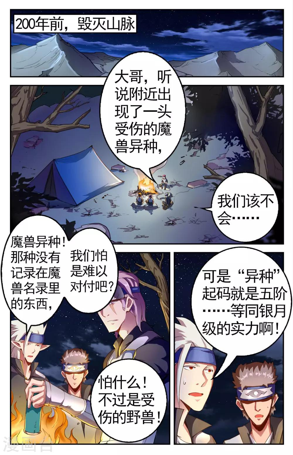 第27话 魔兽异种-第27话