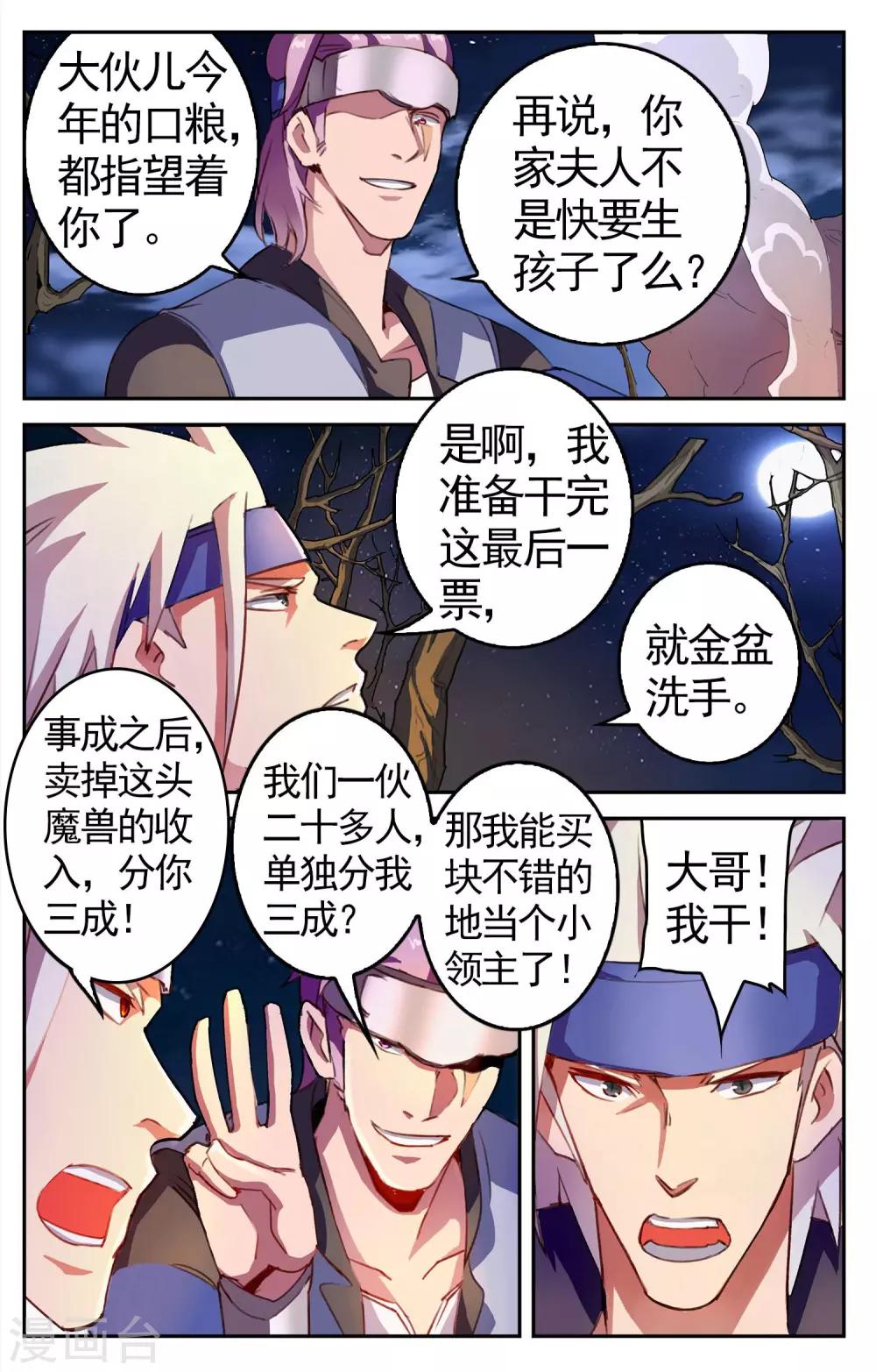第27话 魔兽异种-第27话
