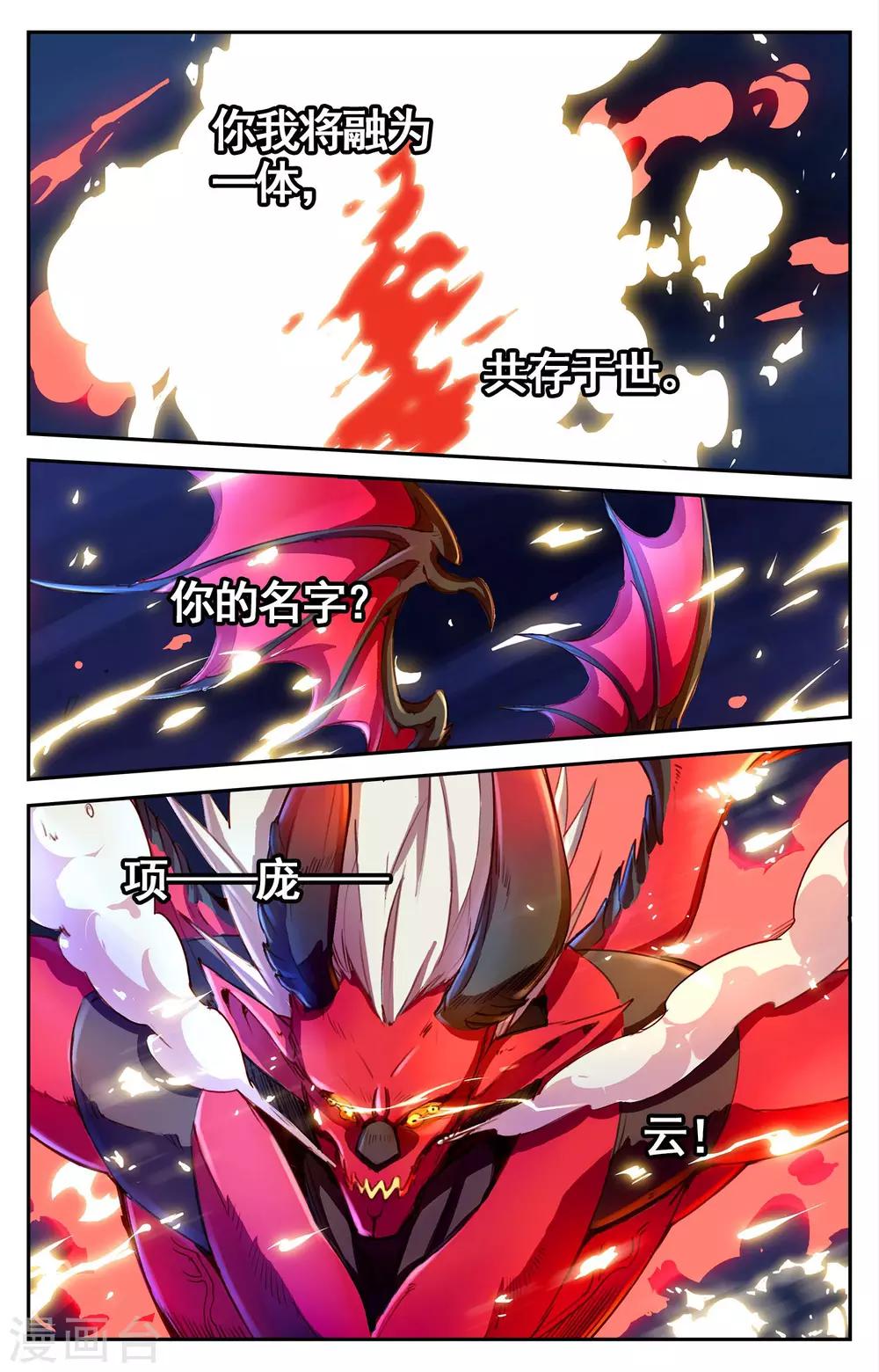 第27话 魔兽异种-第27话