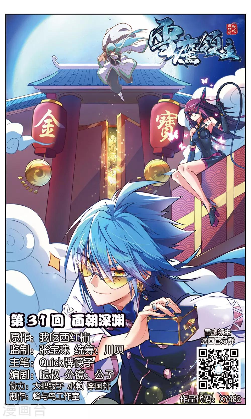 第31话 面朝深渊-第31话