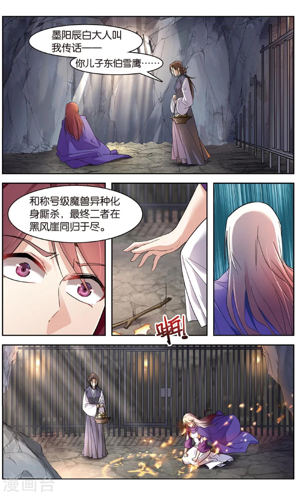 第33话 带领主青石-第33话