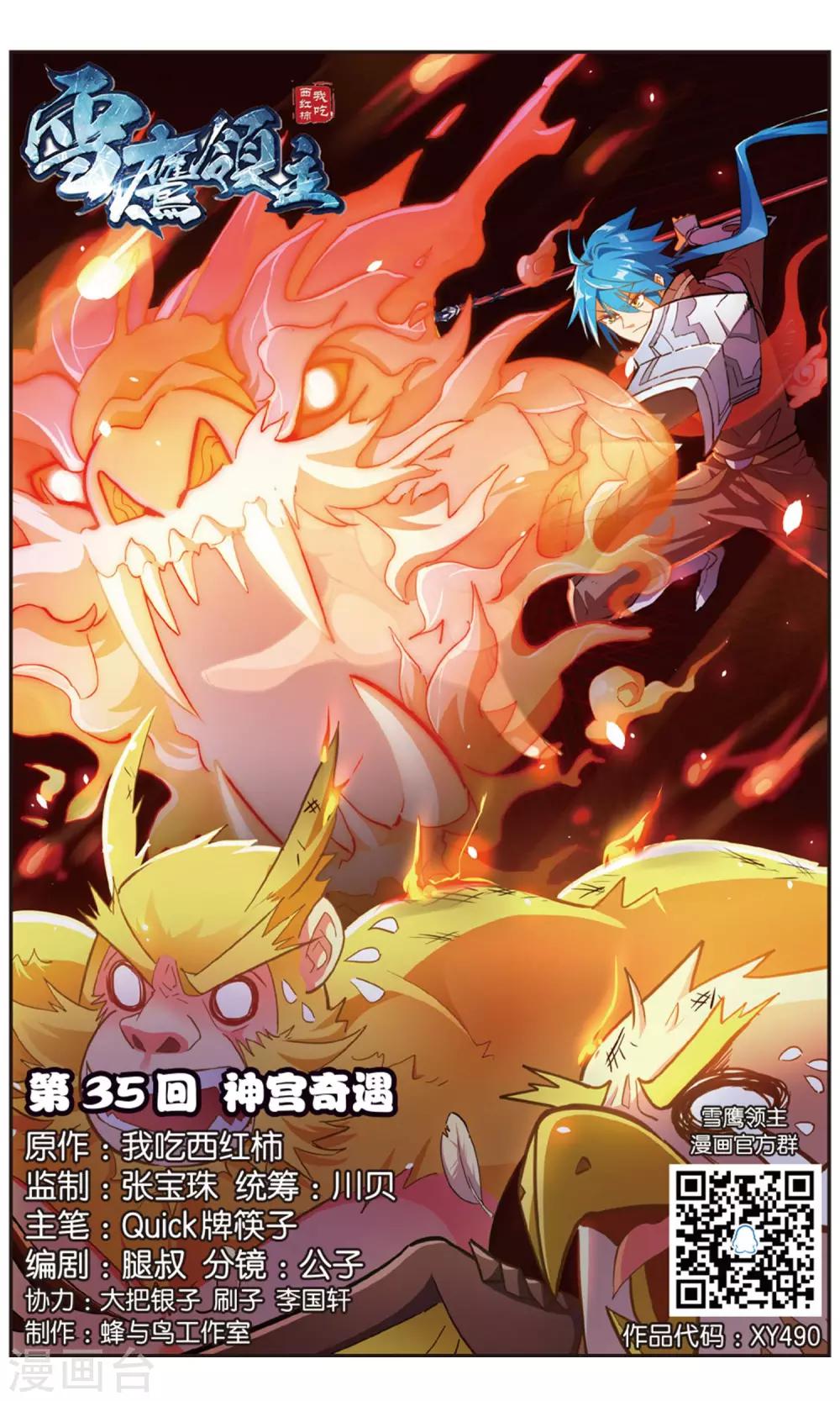 第35话 神宫奇遇-第35话