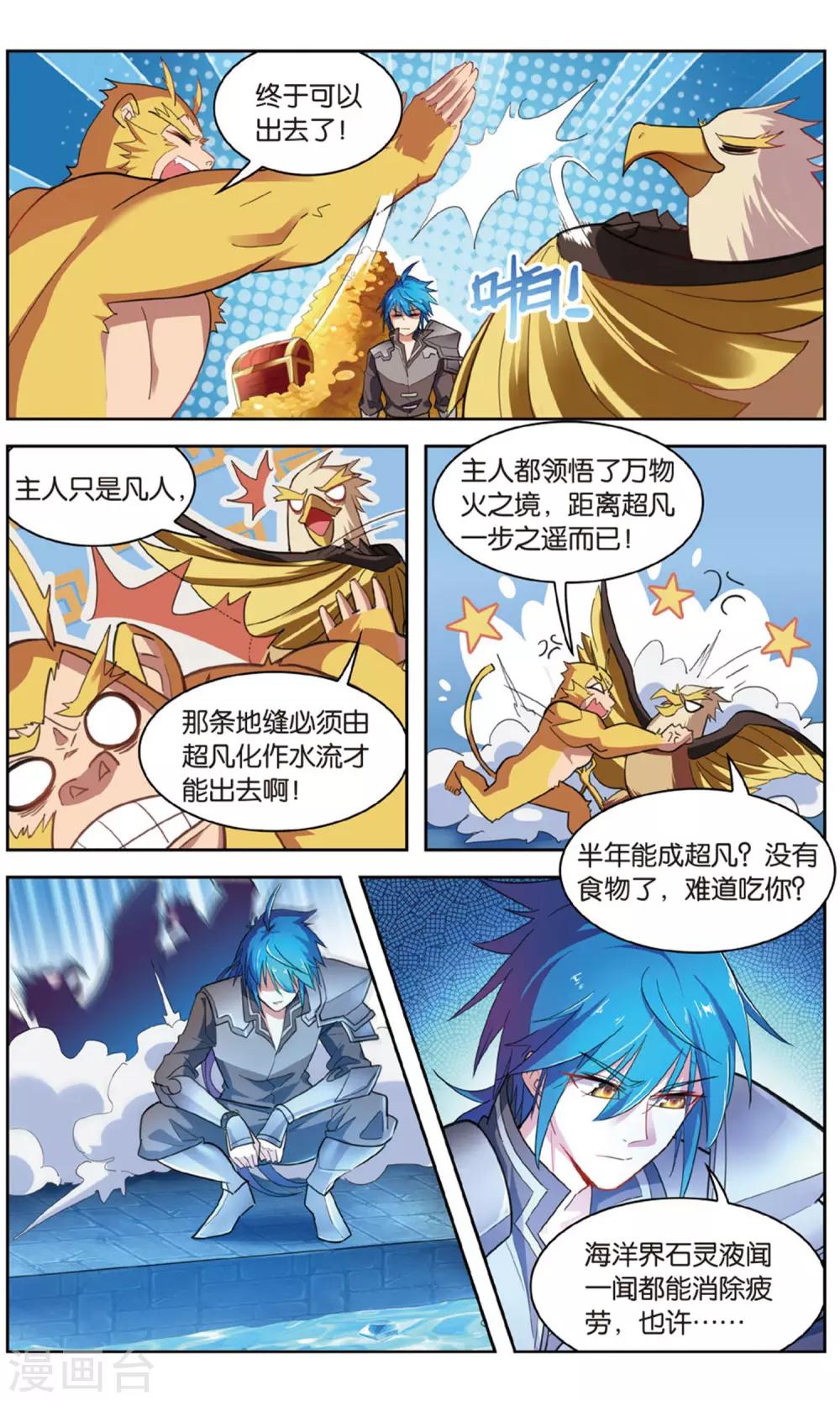 第35话 神宫奇遇-第35话