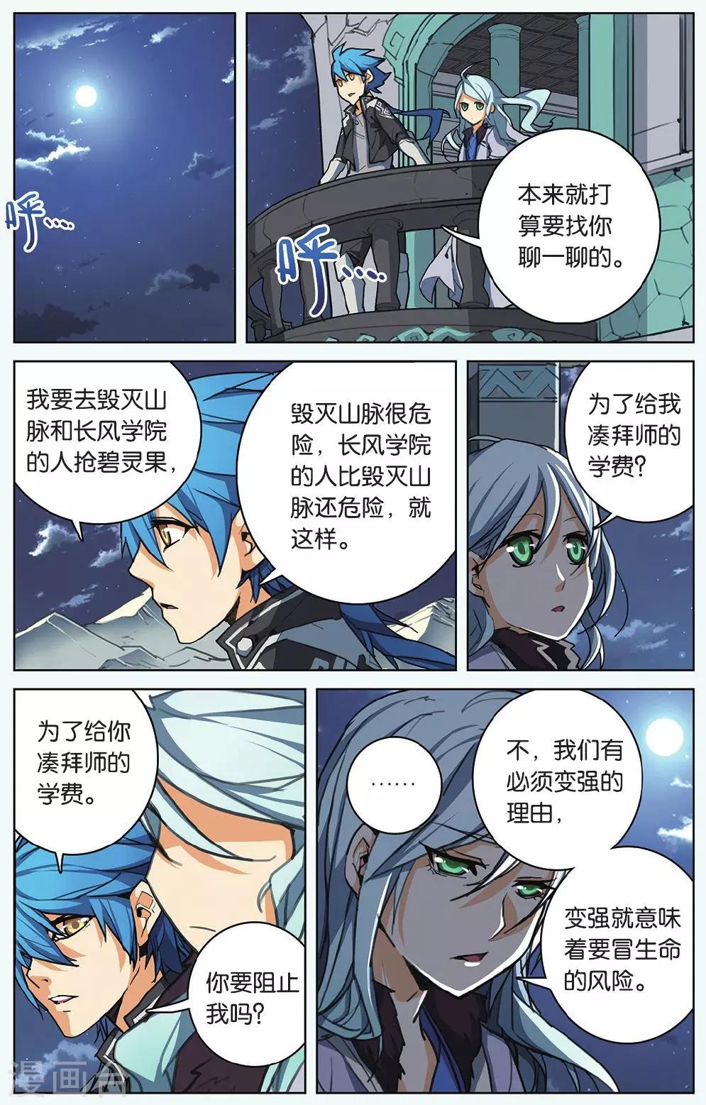 第05话 无法回头的路-第5话