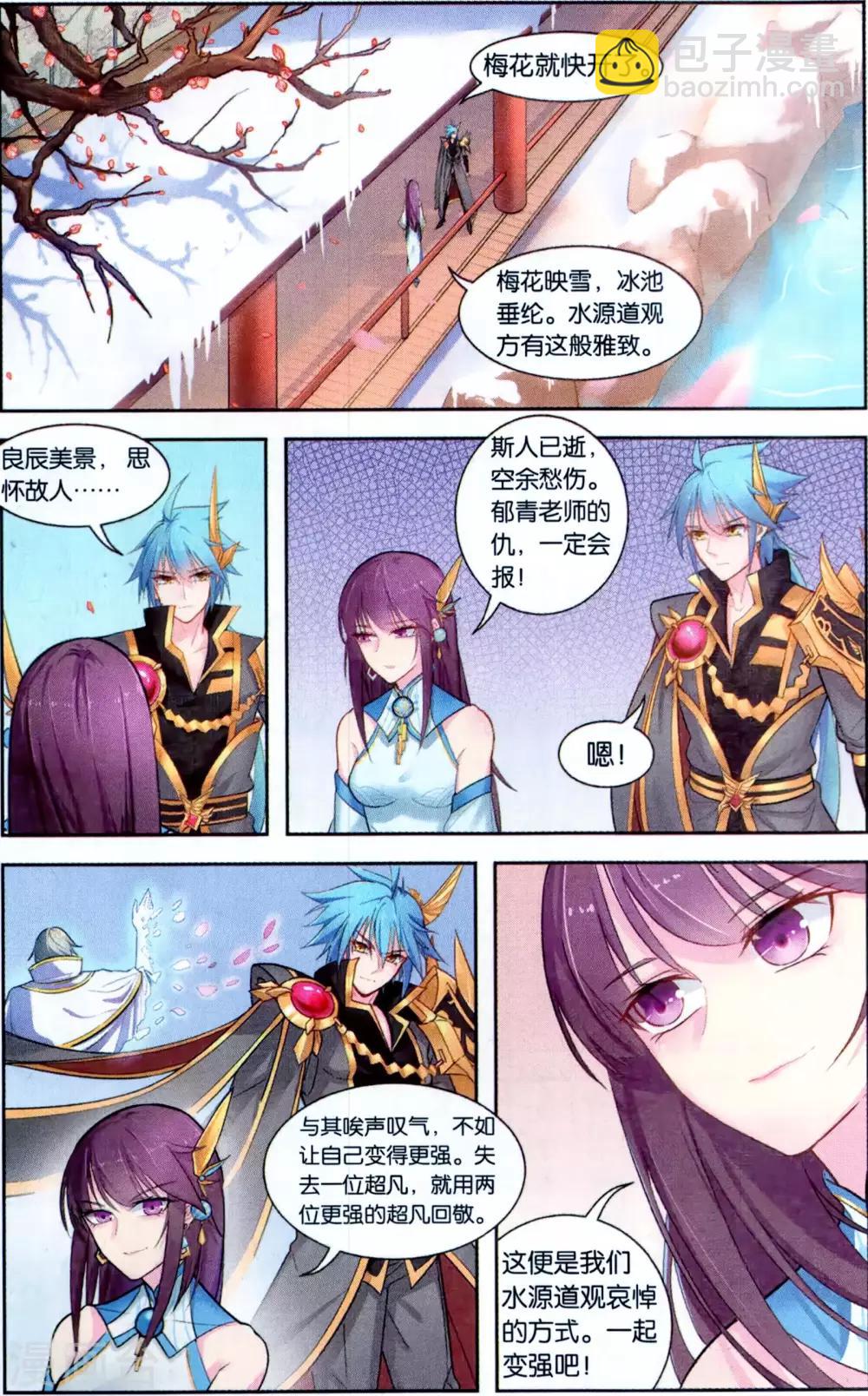 第41话 水源道观-第41话