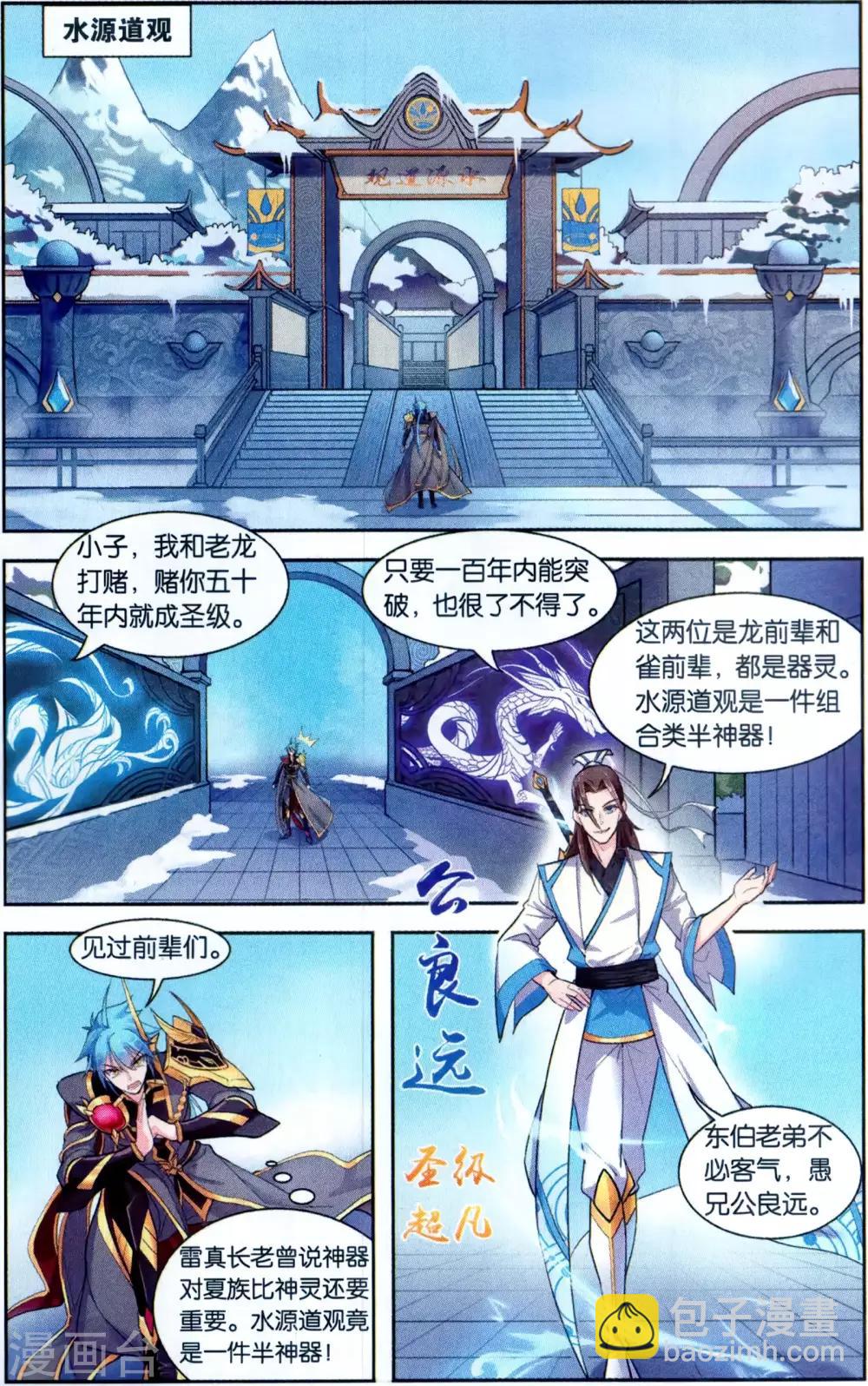 第41话 水源道观-第41话