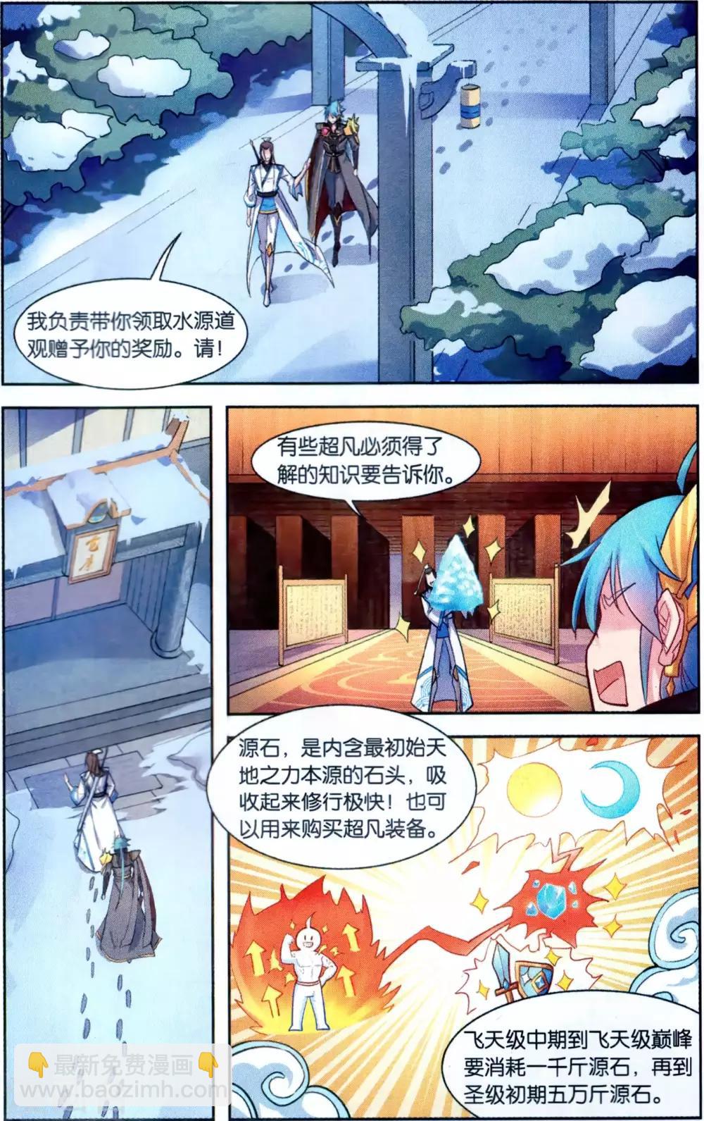 第41话 水源道观-第41话