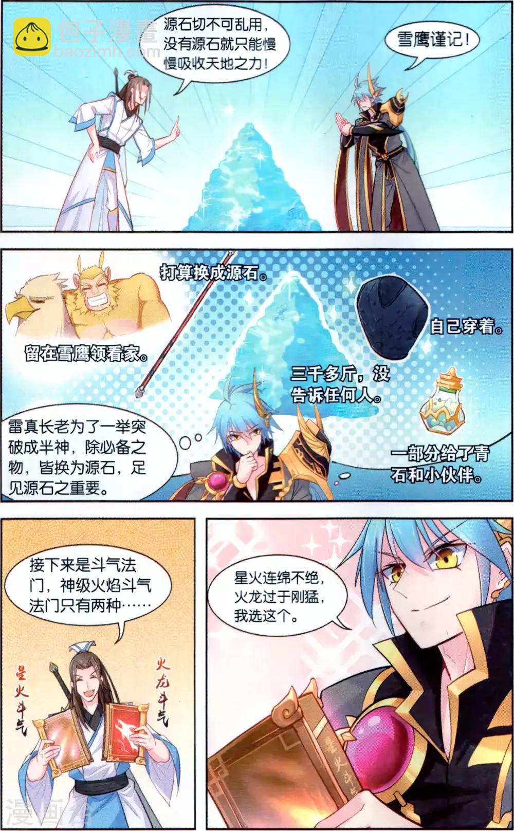 第41话 水源道观-第41话