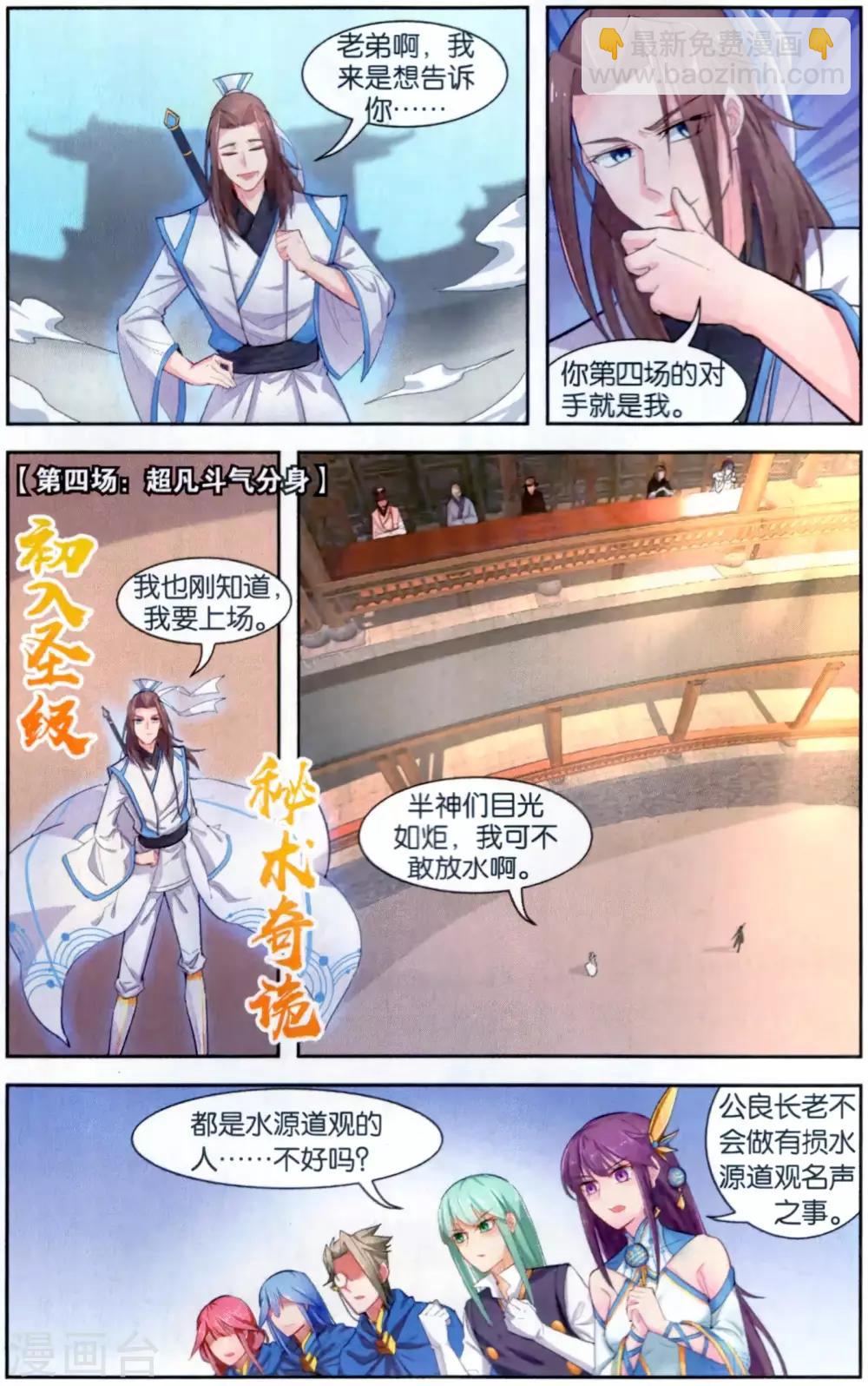 第43话 超凡生死战-第43话
