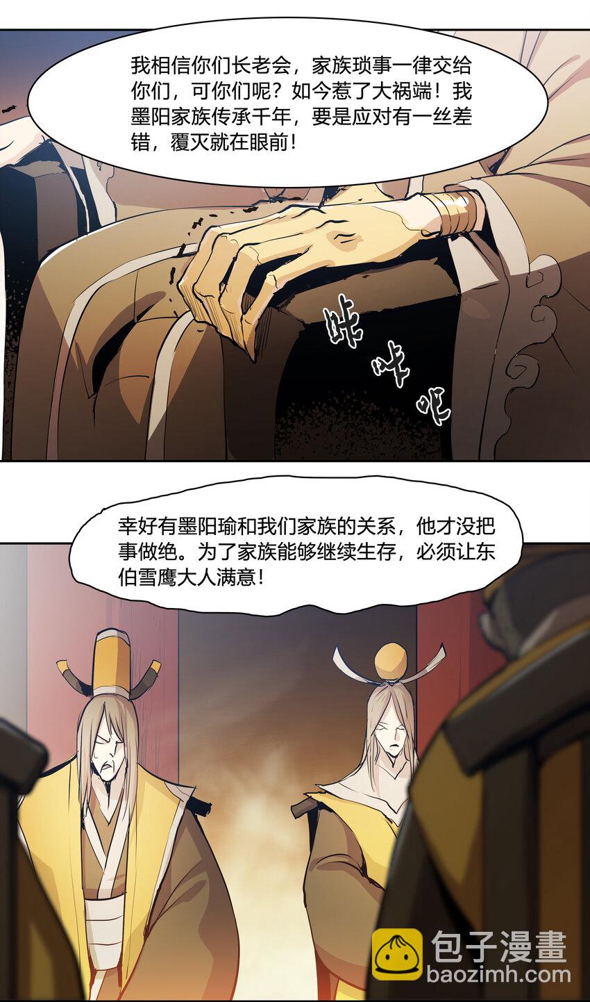 43 六大超凡组织-第45话