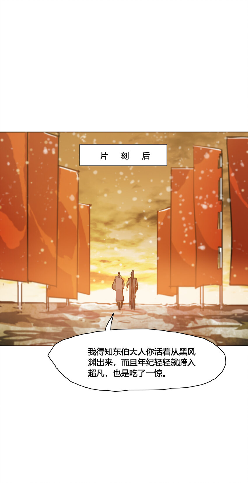 43 六大超凡组织-第45话