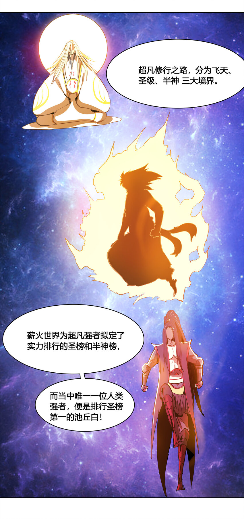43 六大超凡组织-第45话