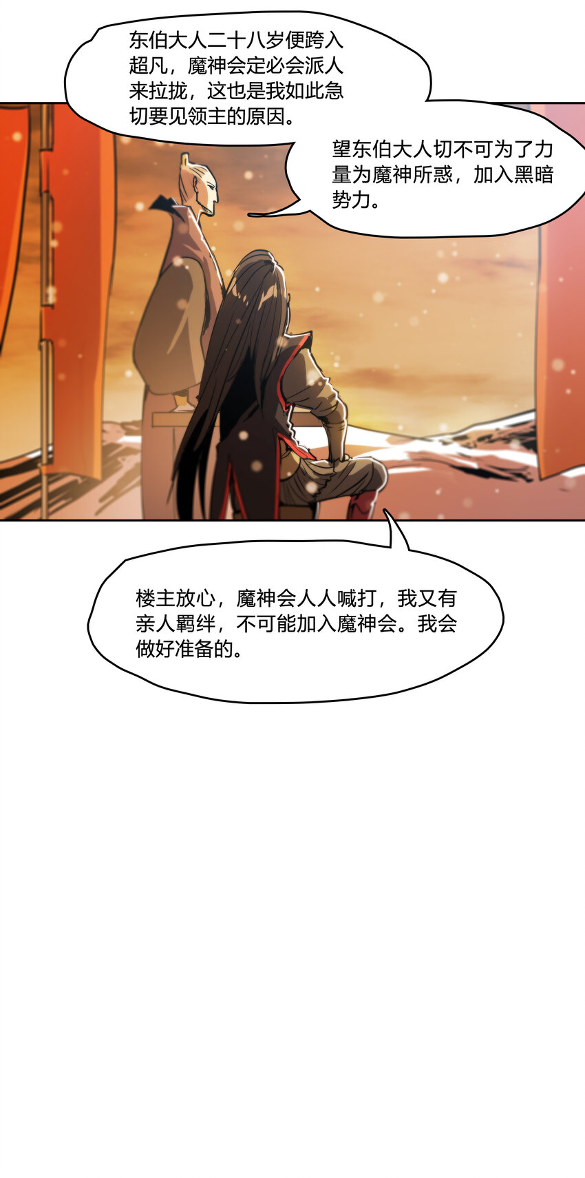 43 六大超凡组织-第45话