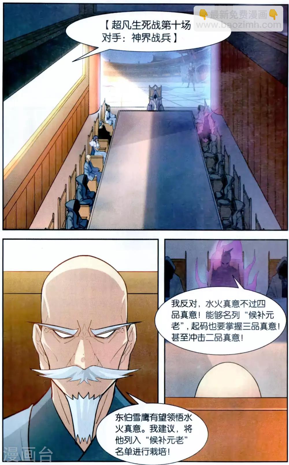 最终话 元老会决议-第51话