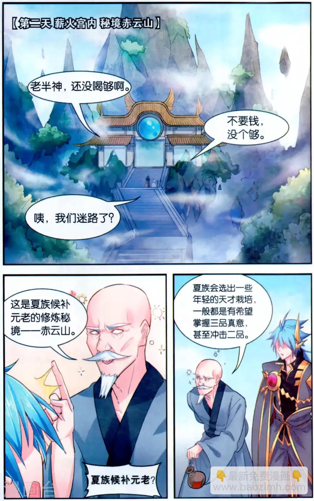 最终话 元老会决议-第51话
